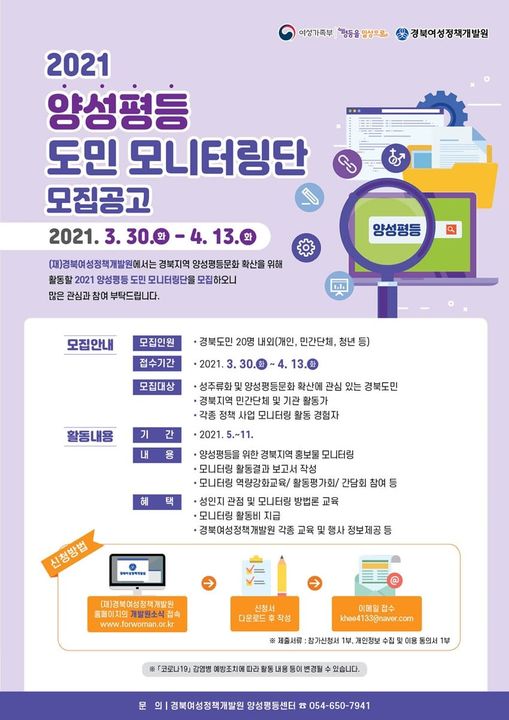 1.2021 양성평등 도민 모니터링단 모집